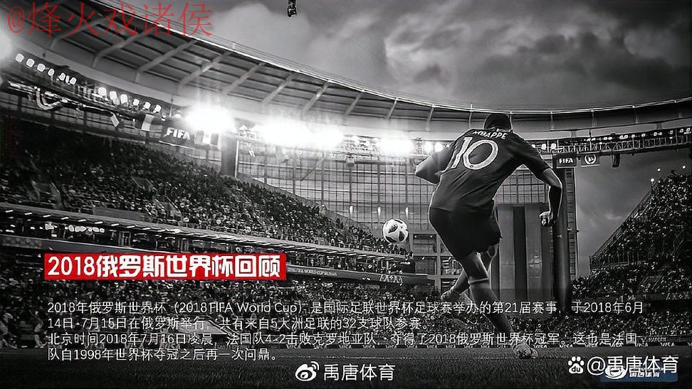 世界杯直播分析最佳