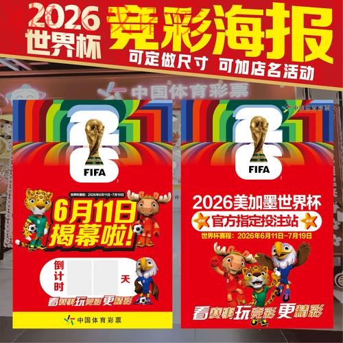2026世界杯投注分析官方 2026世界杯投注分析官方
