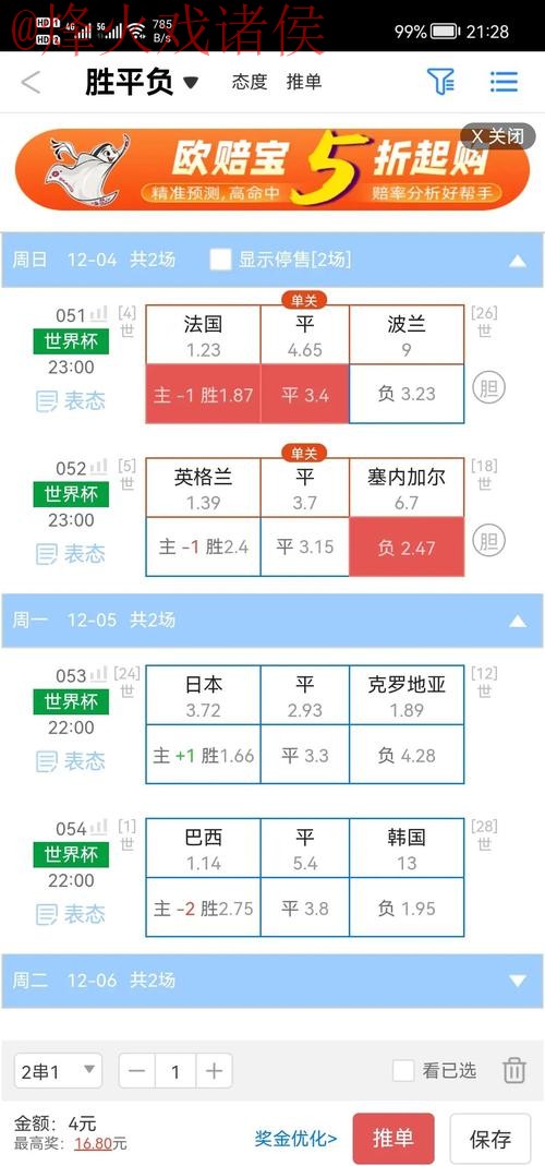 世界杯盘口手机热门